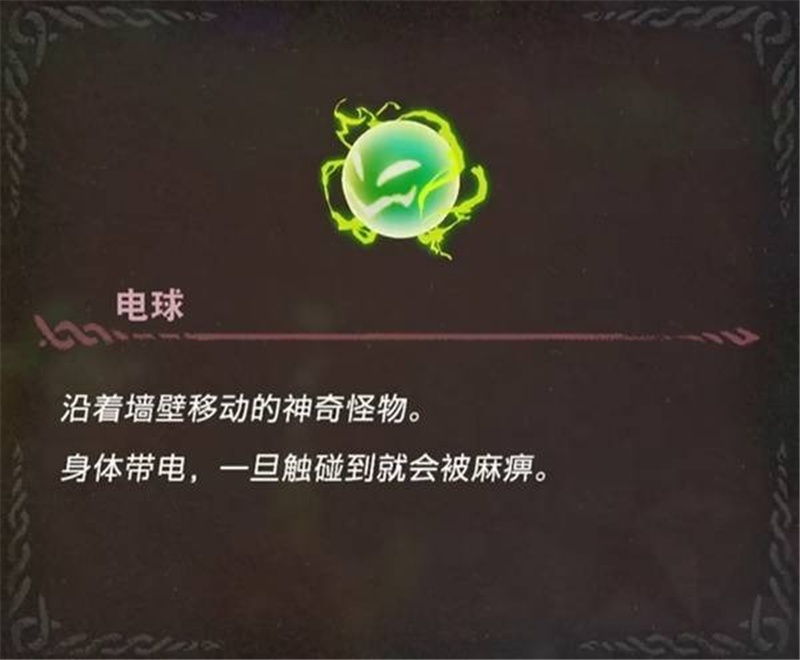 塞尔达传说智慧的再现电球获取方法
