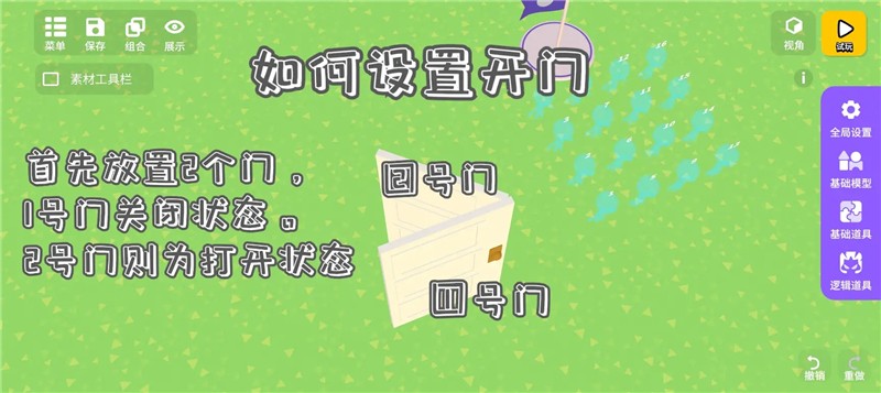 碧优蒂的世界设置开关门教程