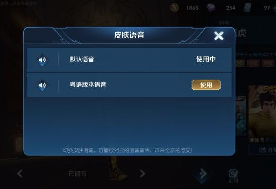 王者荣耀语音包在哪里设置 设置李小龙 王者荣耀语音包在哪里设置 设置李小龙