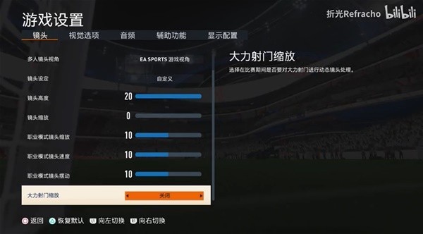 《FIFA23》控制器设置讲解及建议 战术板切换设置教学