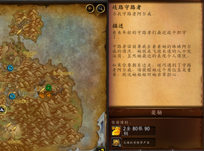 wow10.0歧路守路者怎么做-阿尔威在哪