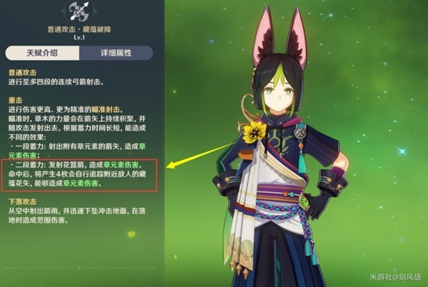 《原神》3.0提纳里技能介绍与出装配队指南