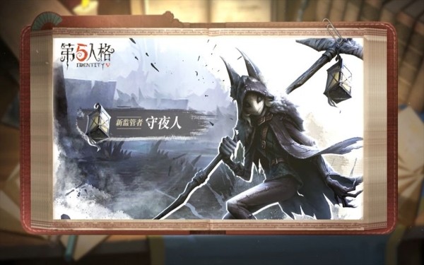 第五人格守夜人的技能是什么-第五人格守夜人技能解析