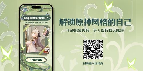 原神风格的自己怎么生成 解锁原神风格的自己在哪入口链接