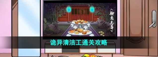 《汉字找茬王》诡异清洁工答案-清洁工找出细思极恐的地方通关攻略
