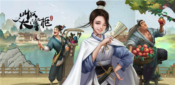 叫我大掌柜台服