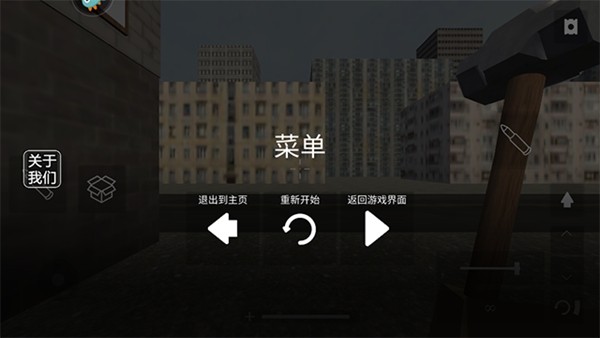 拆了老王的家2