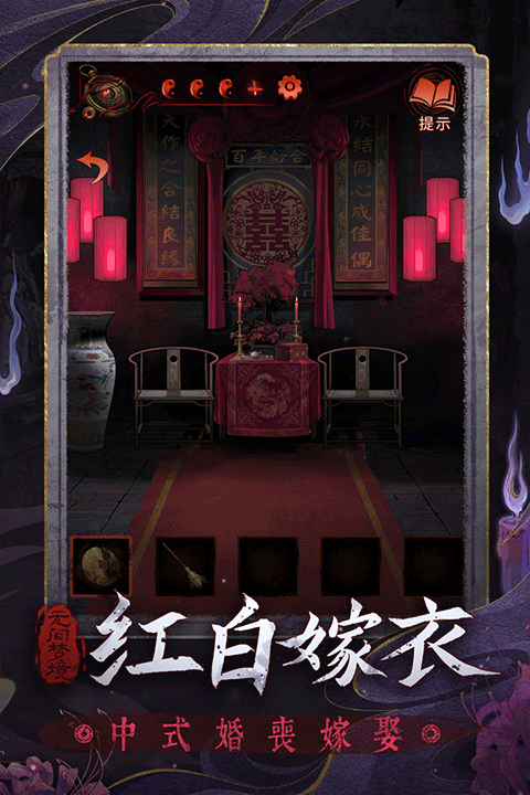 纸嫁衣5无间梦境2