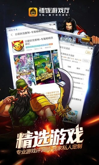 悟空游戏厅app下载3