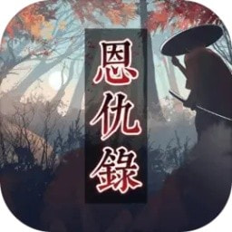 恩仇录手机客户端下载