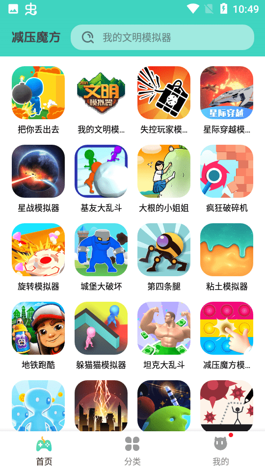 减压魔方模拟器手机版(游戏盒子)4