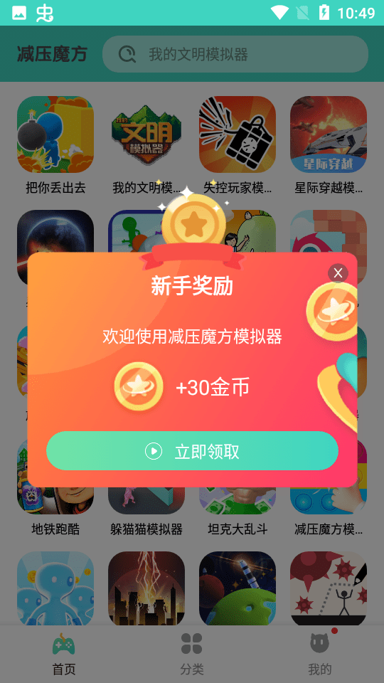 减压魔方模拟器手机版(游戏盒子)3