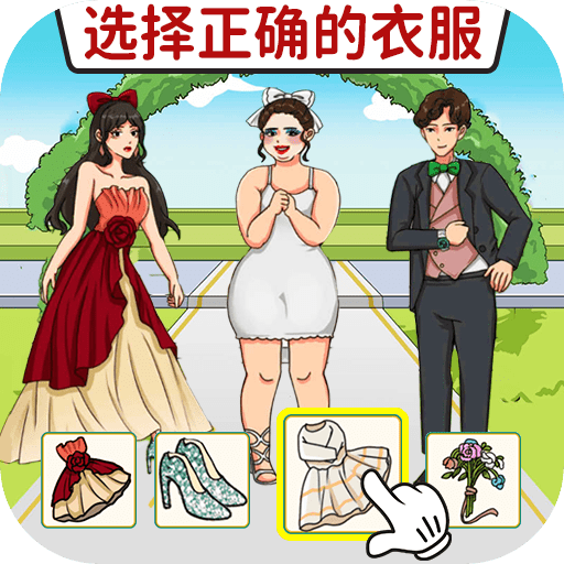 完美的婚礼免广告下载