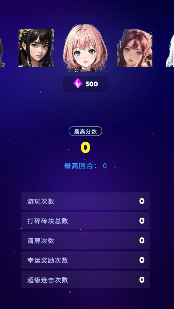 打打砖块0
