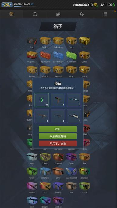 CSGO开箱模拟器22