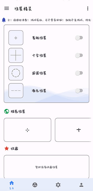 和平精英准星精灵1