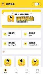 明帝画质大师2